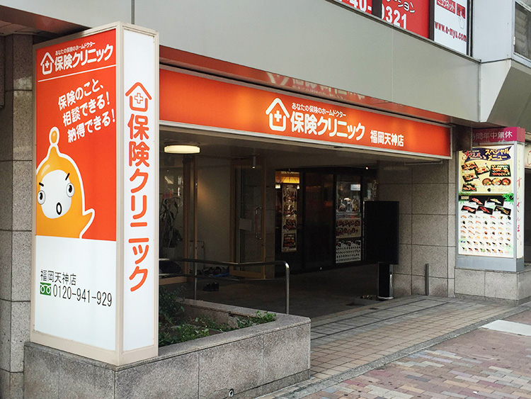 保険クリニック イオン福岡天神店（西通り店）