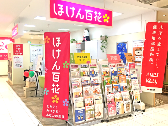 ほけん百花 町田東急ツインズ店