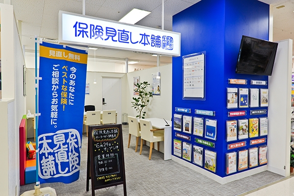 保険見直し本舗 綱島イトーヨーカドー店