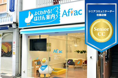 アフラックよくわかる！ほけん案内 高円寺店