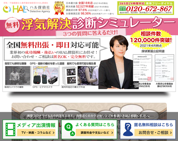 最新】 大阪の探偵事務所おすすめ9選！最も良いサービスの探偵事務所は