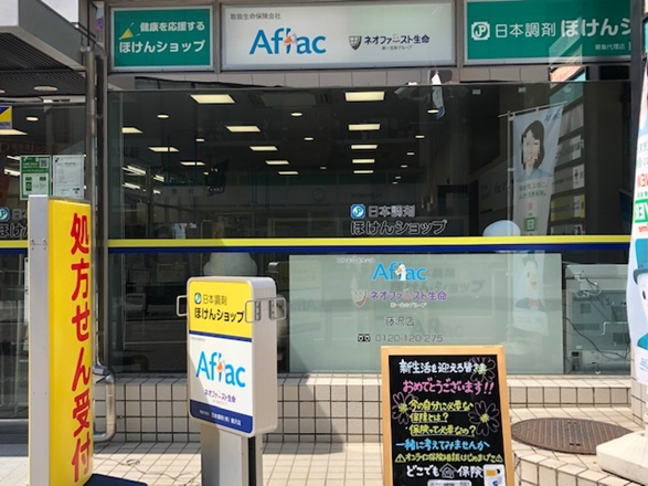 日本調剤ほけんショップ 藤沢店