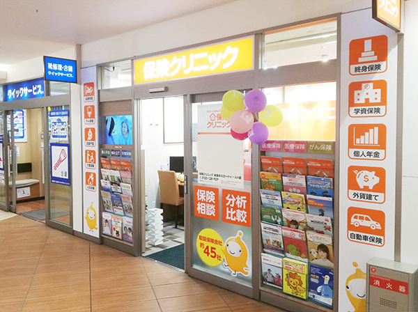 保険クリニック 本厚木ミロードイースト店