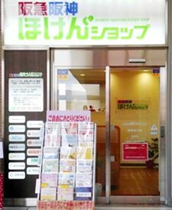 阪急阪神ほけんショップ 西宮北口店