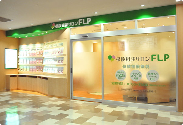 保険相談サロンFLP ペリエ稲毛店