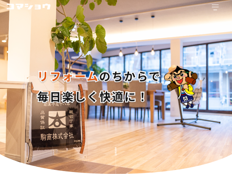 外装リフォーム専門店コマイロ
