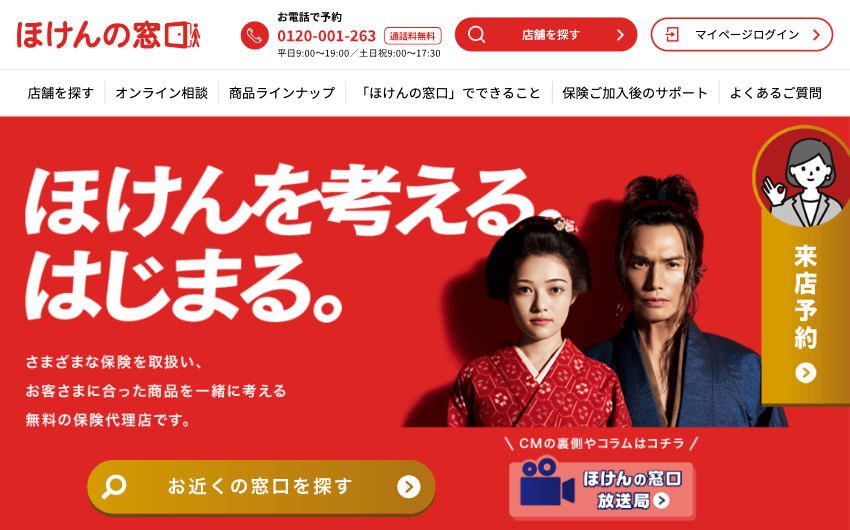 ほけんの窓口