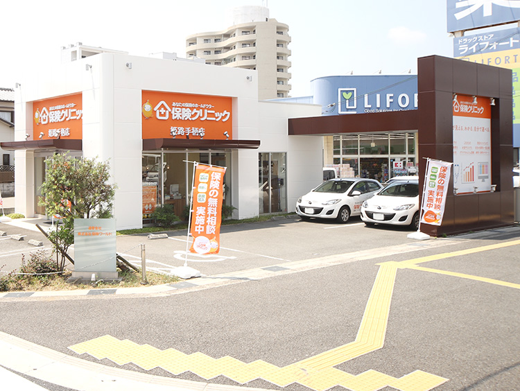 保険クリニック 姫路手柄店